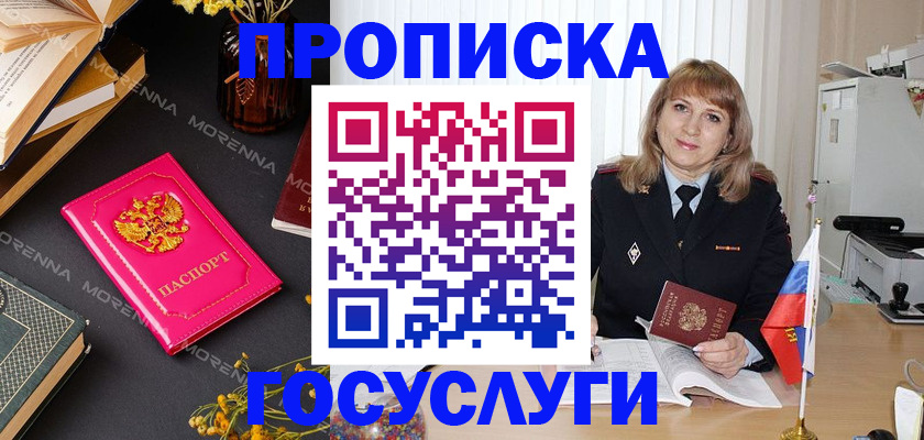 прописка гарантия в Астраханской области